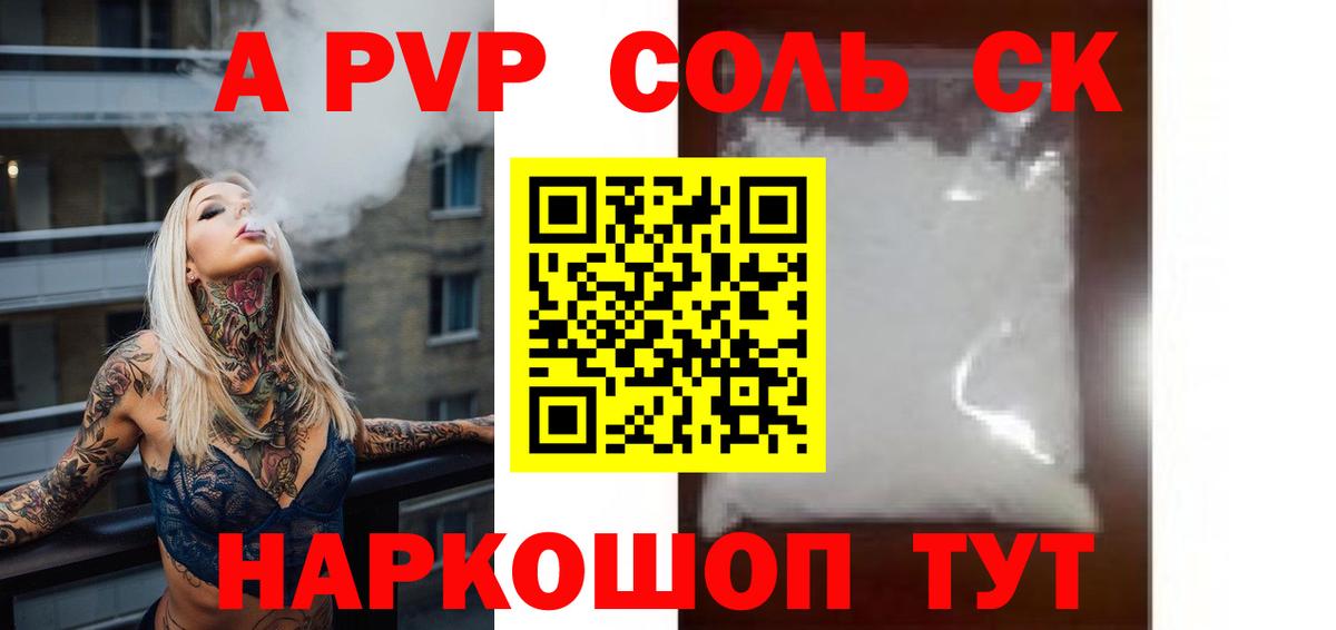 A PVP СК КРИС  Вход с VPN  сколько стоит  Гулькевичи  Alpha-PVP крисы CK  Alfa_PVP Crystall 