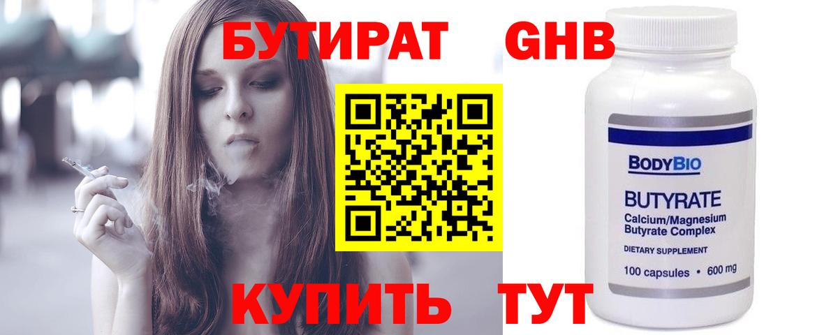 Гулькевичи  Бутират  Вход с VPN  БУТИРАТ BDO 33% 