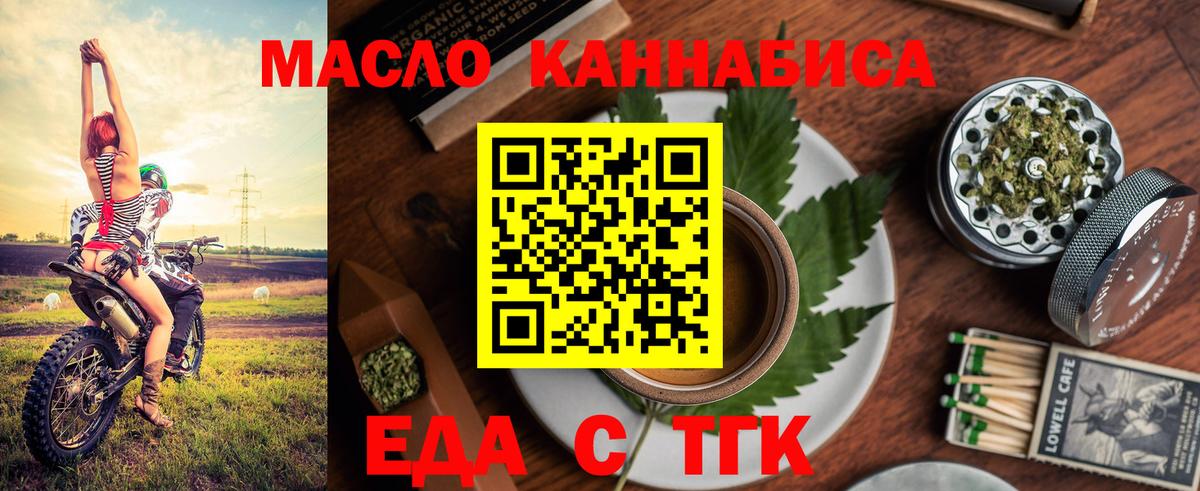 Еда ТГК конопля Гулькевичи