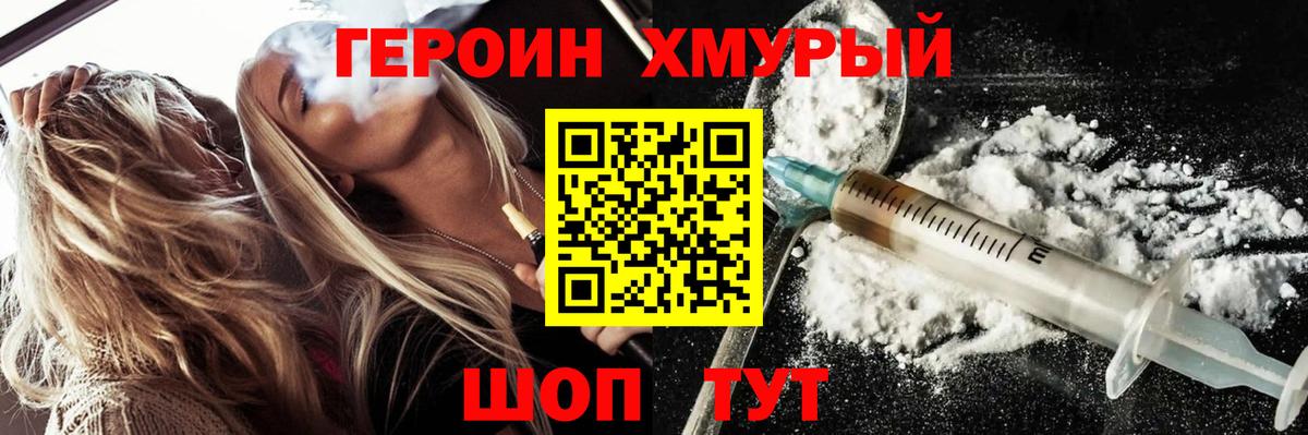 Героин Heroin  Вход с VPN  Гулькевичи 
