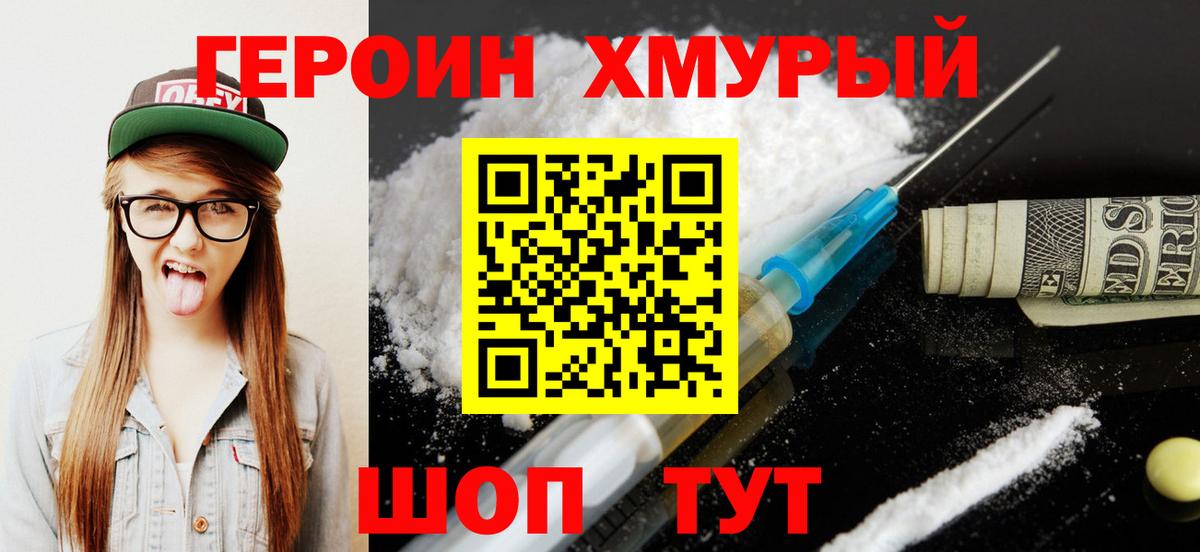 Героин Heroin Гулькевичи