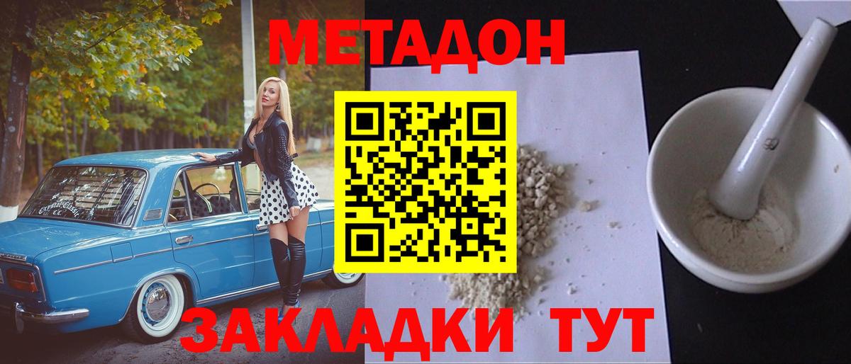 МЕТАДОН кристалл  Вход с VPN  Гулькевичи 